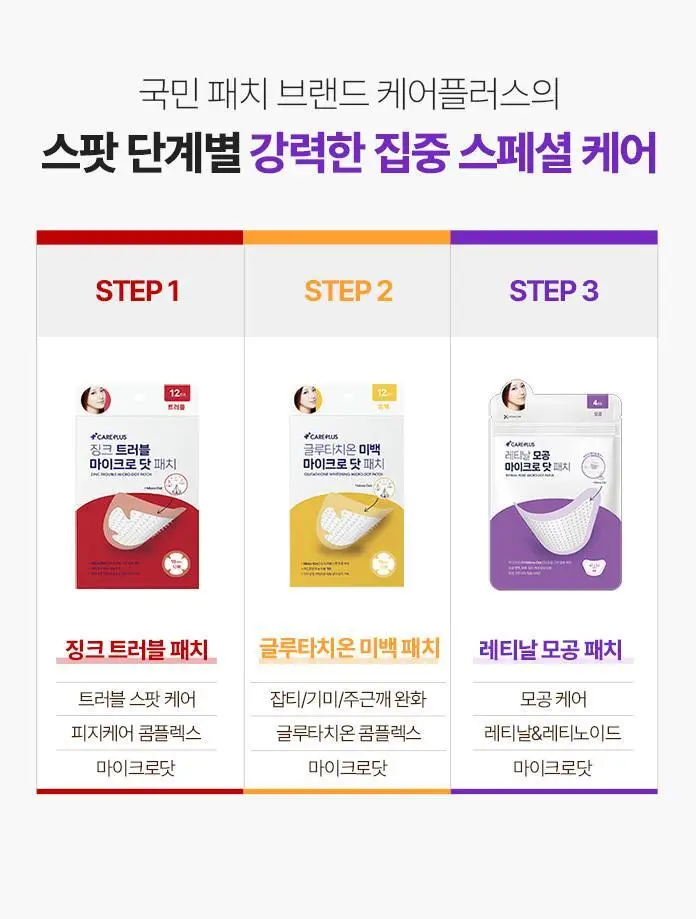 [모공개선]케어플러스 레티날 모공 마이크로닷 패치 4매 상세페이지 21